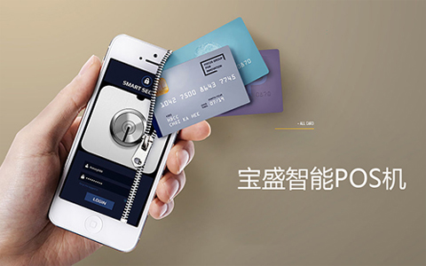 深圳寶盛智能POS機【響應(yīng)式、品牌網(wǎng)站】
