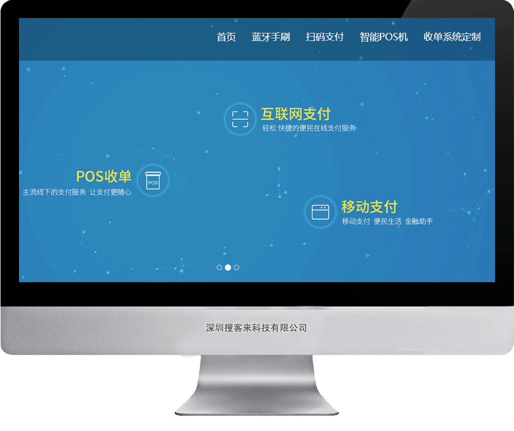 【響應式網(wǎng)站建設】深圳寶盛智能POS機