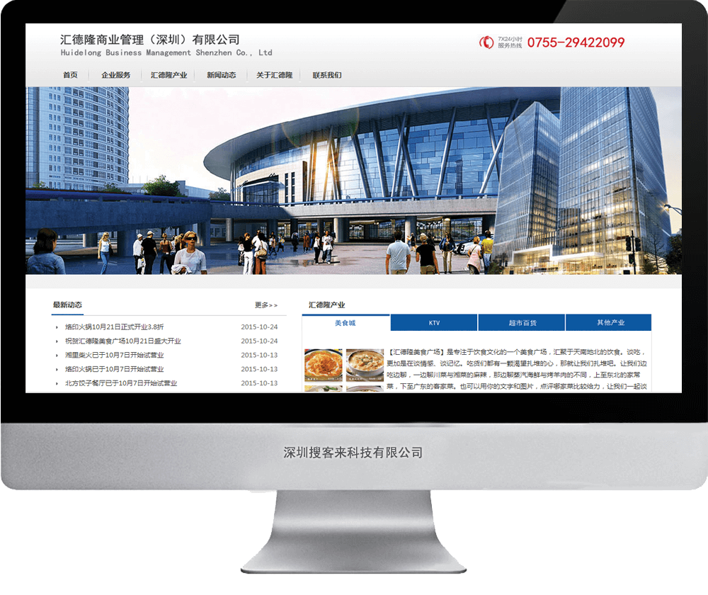【企業(yè)網(wǎng)站建設(shè)】深圳匯德隆美食廣場