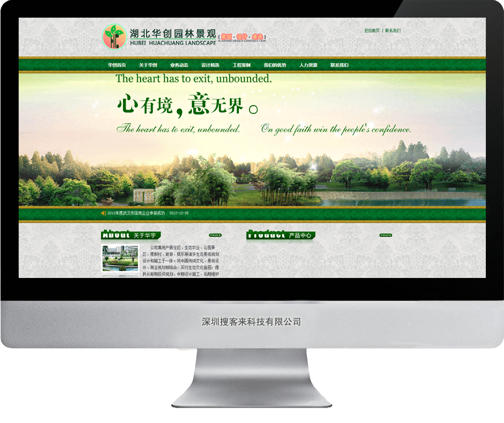 【企業(yè)網(wǎng)站建設】華創(chuàng)園林景觀設計