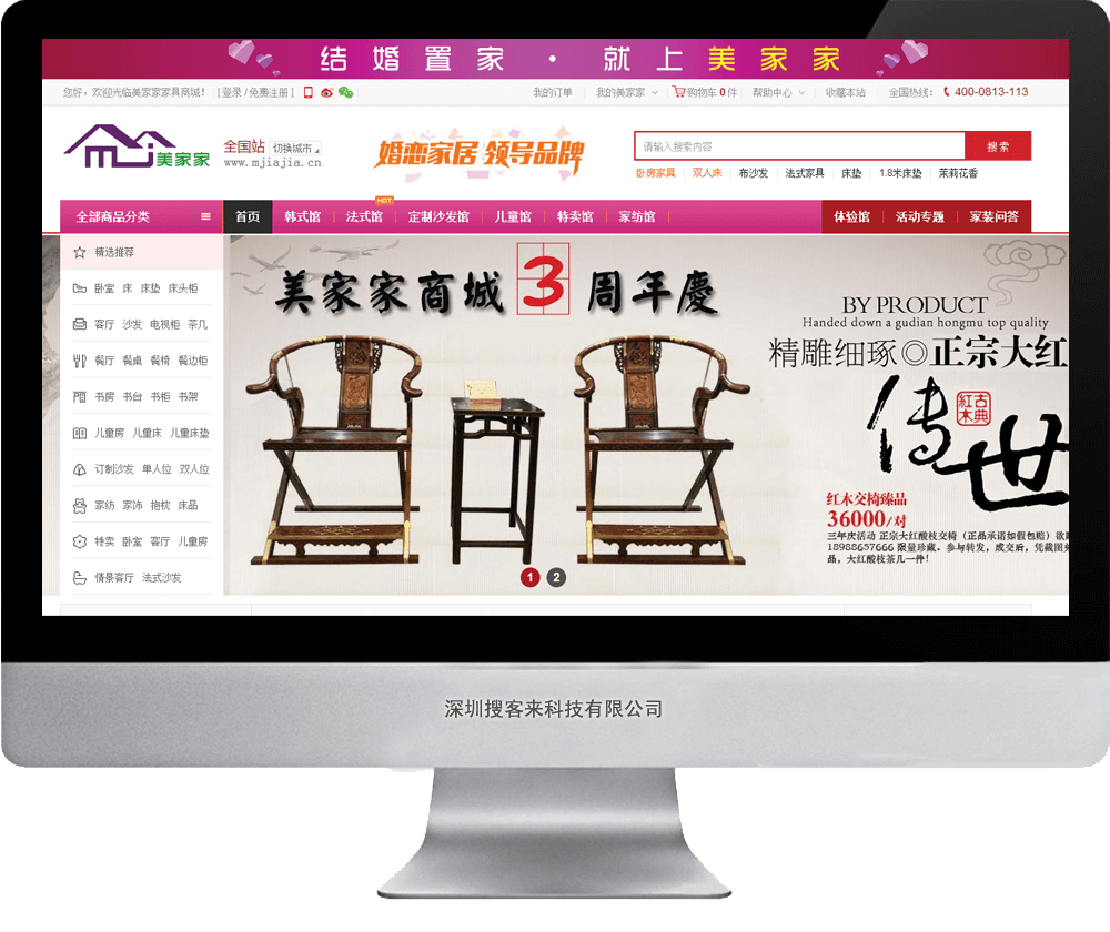 【購物商城網(wǎng)站建設(shè)】美家家--婚戀家居商城 