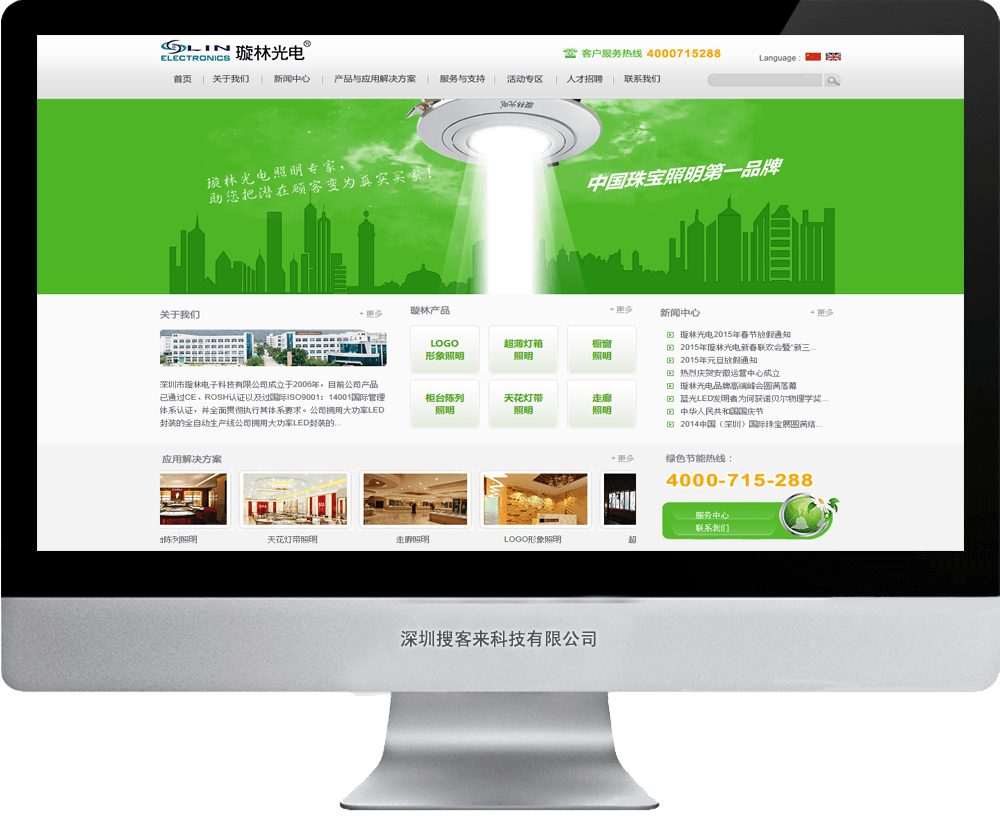 【企業(yè)網(wǎng)站設(shè)計】璇林光電