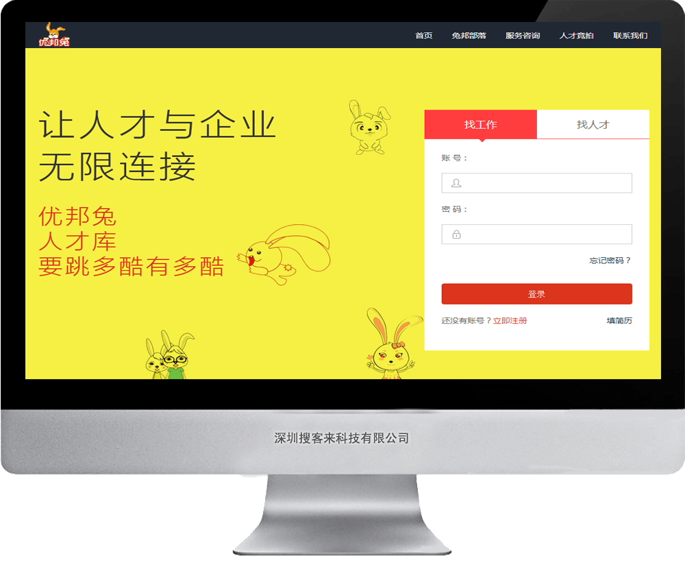 【企業(yè)門戶網(wǎng)站建設】優(yōu)邦兔招聘網(wǎng) 