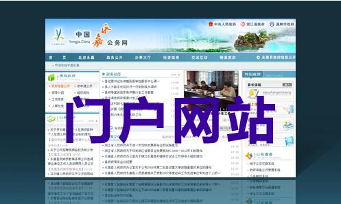 門(mén)戶(hù)網(wǎng)站建設(shè)的定義和注意事項(xiàng)